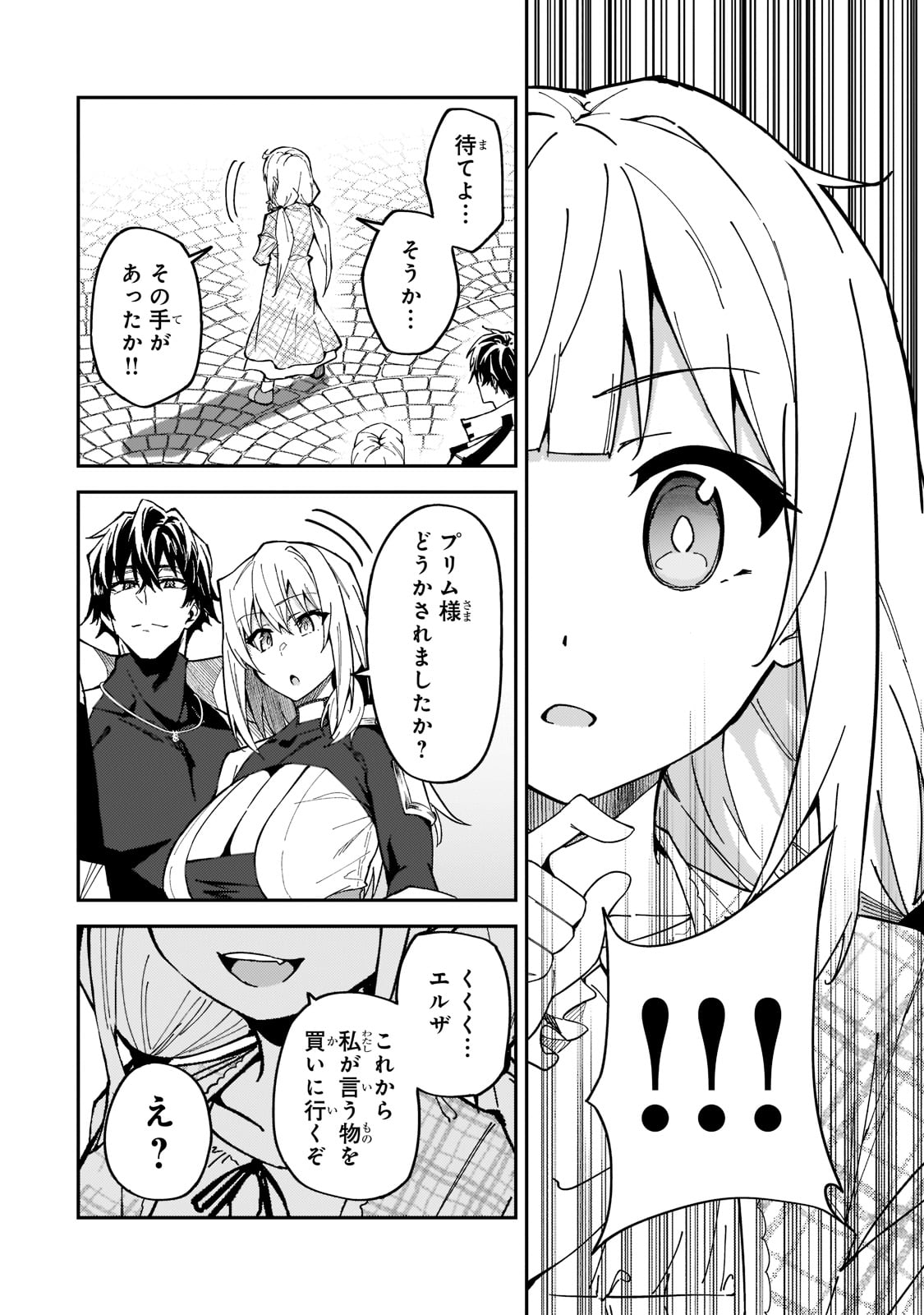 Sランク冒険者である俺の娘たちは重度のファザコンでした 第25話 - Page 14