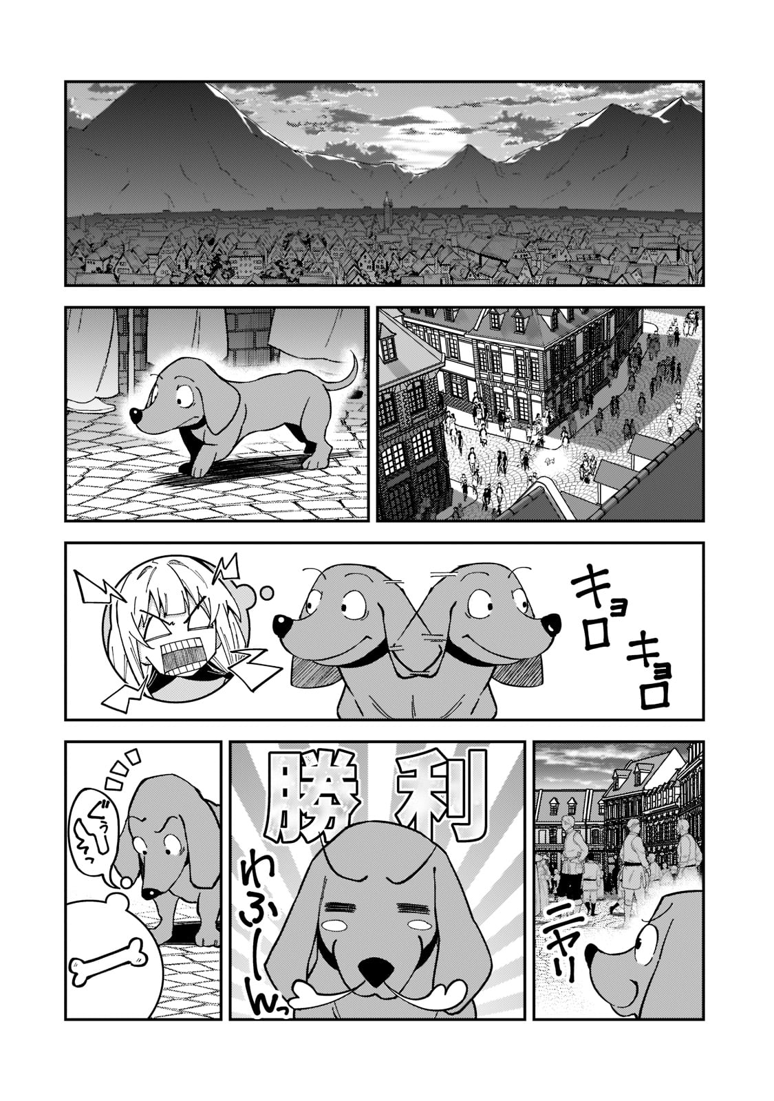 Sランク冒険者である俺の娘たちは重度のファザコンでした 第25話 - Page 16