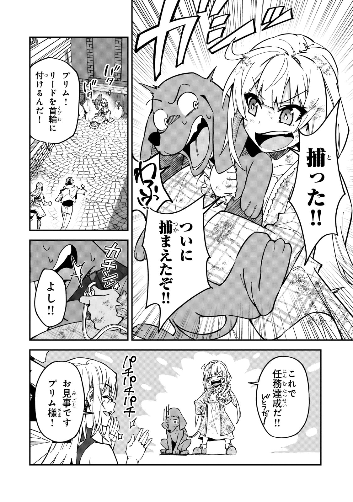 Sランク冒険者である俺の娘たちは重度のファザコンでした 第25話 - Page 18