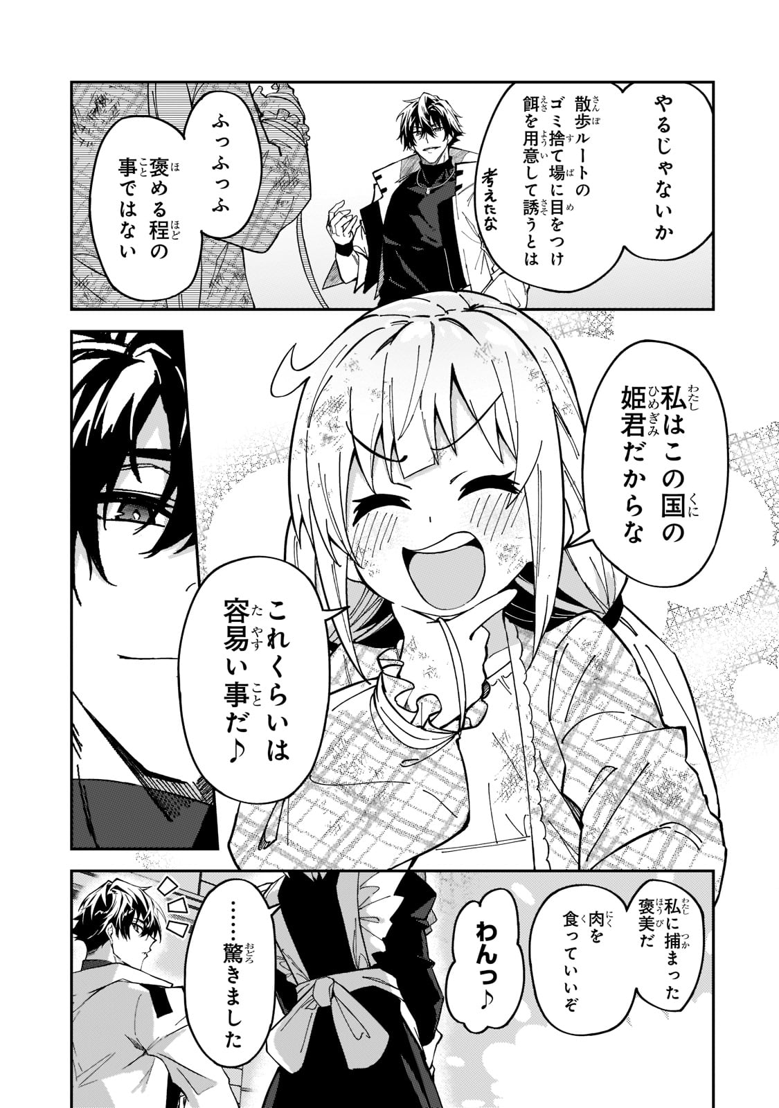 Sランク冒険者である俺の娘たちは重度のファザコンでした 第25話 - Page 19