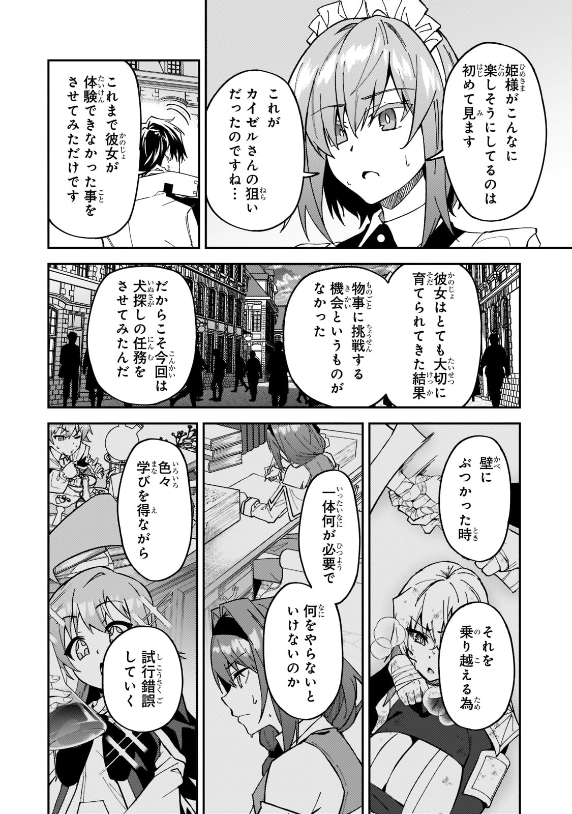 Sランク冒険者である俺の娘たちは重度のファザコンでした 第25話 - Page 20