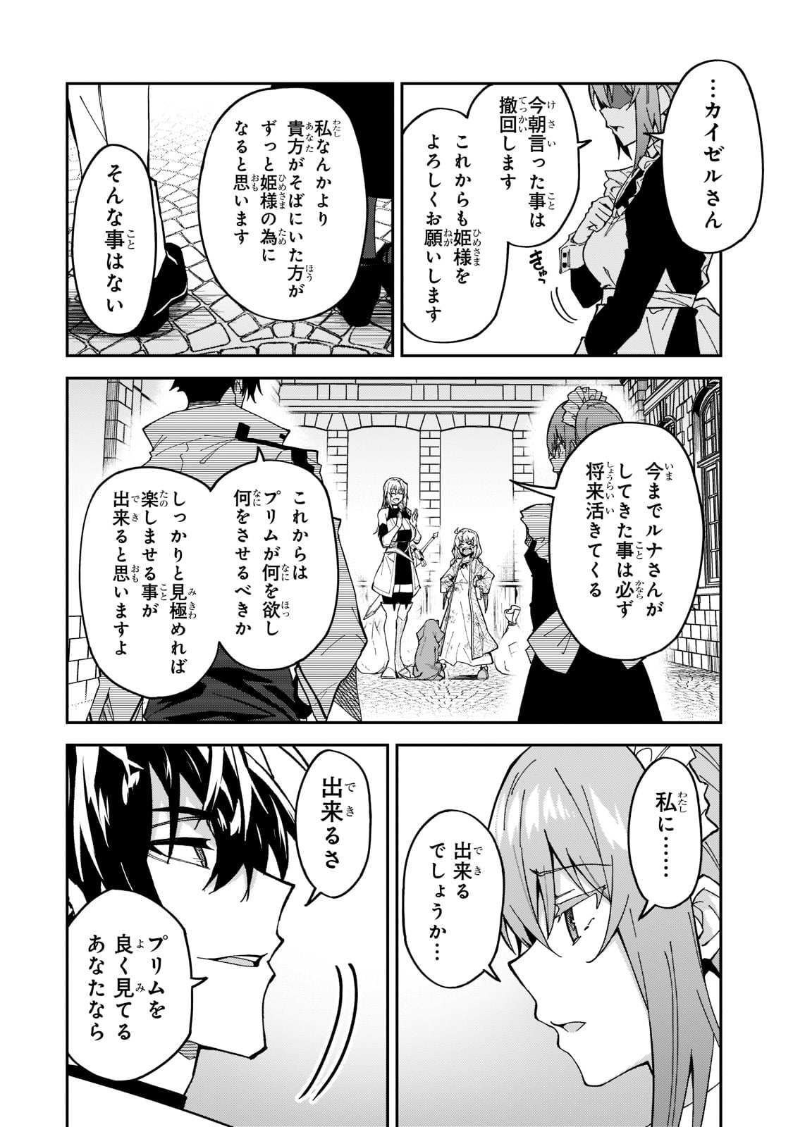 Sランク冒険者である俺の娘たちは重度のファザコンでした 第25話 - Page 22