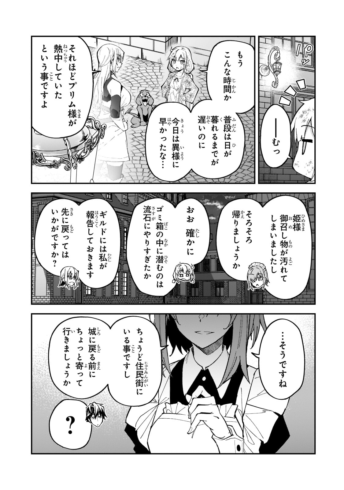 Sランク冒険者である俺の娘たちは重度のファザコンでした 第25話 - Page 23