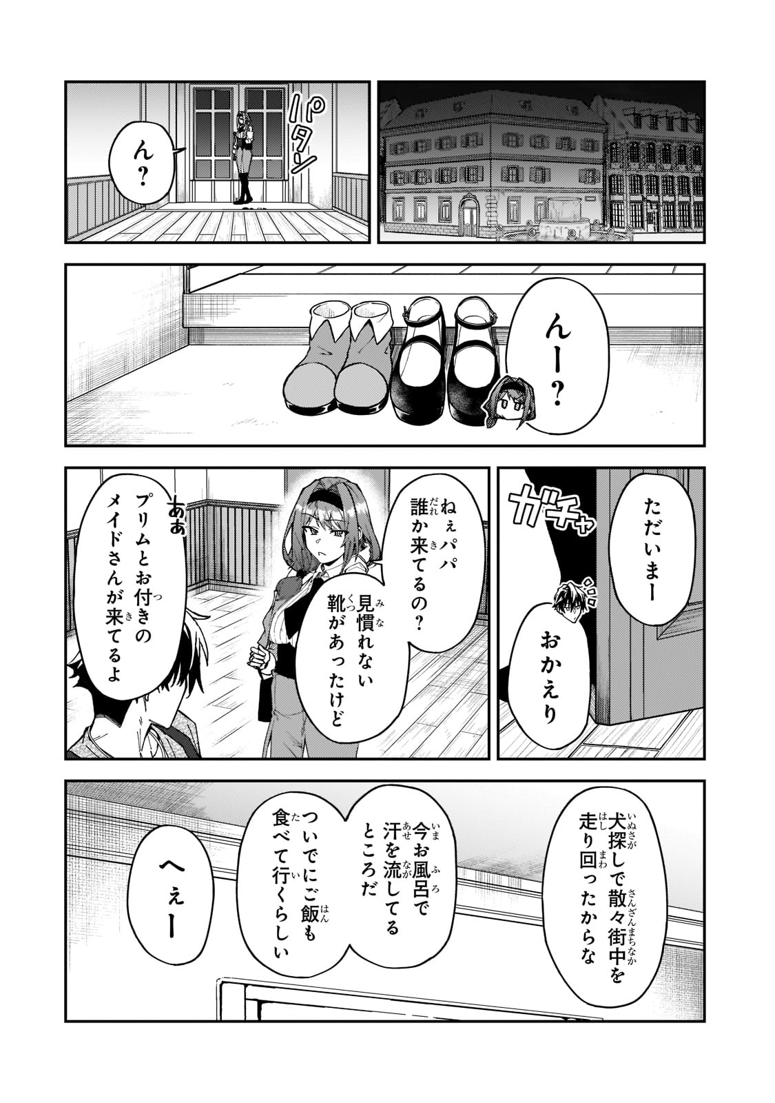 Sランク冒険者である俺の娘たちは重度のファザコンでした 第25話 - Page 24