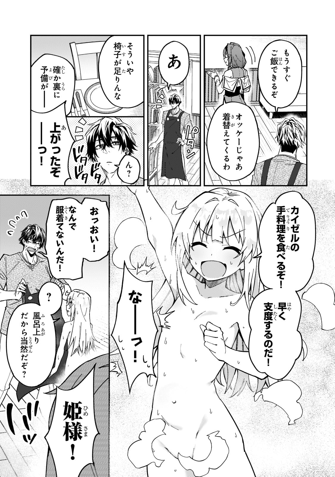 Sランク冒険者である俺の娘たちは重度のファザコンでした 第25話 - Page 25