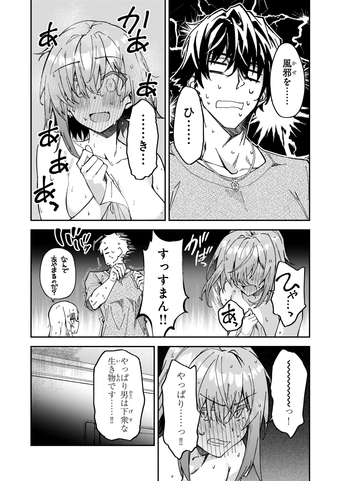 Sランク冒険者である俺の娘たちは重度のファザコンでした 第25話 - Page 27