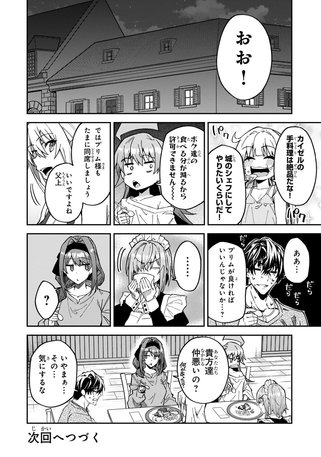 Sランク冒険者である俺の娘たちは重度のファザコンでした 第25話 - Page 28