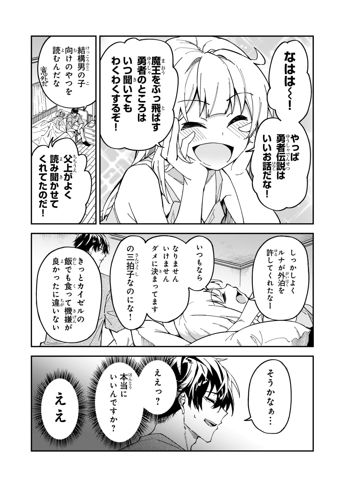 Sランク冒険者である俺の娘たちは重度のファザコンでした 第26話 - Page 6