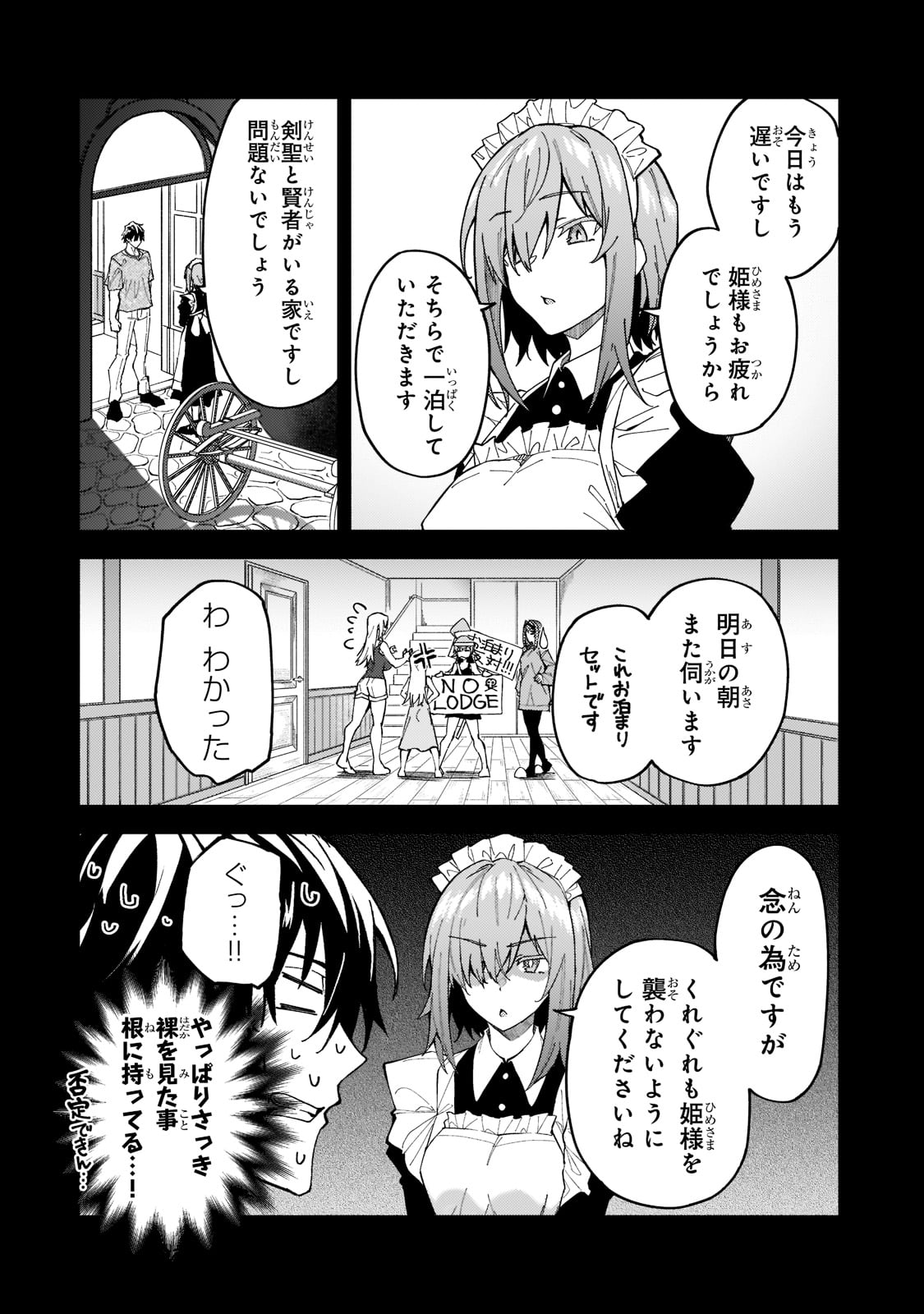 Sランク冒険者である俺の娘たちは重度のファザコンでした 第26話 - Page 7