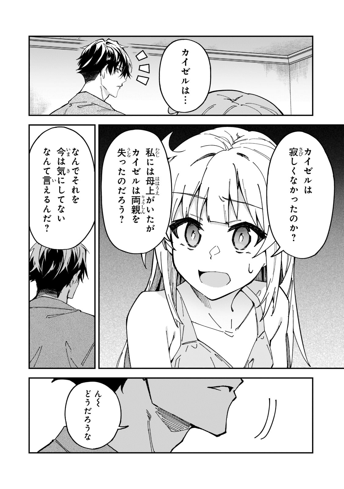 Sランク冒険者である俺の娘たちは重度のファザコンでした 第26話 - Page 11