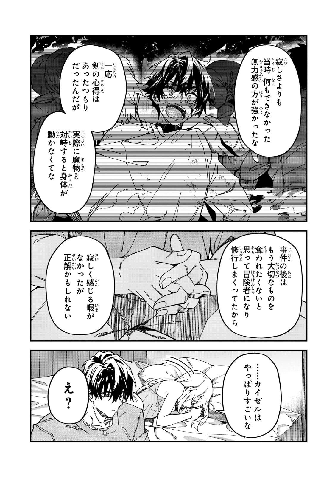 Sランク冒険者である俺の娘たちは重度のファザコンでした 第26話 - Page 11