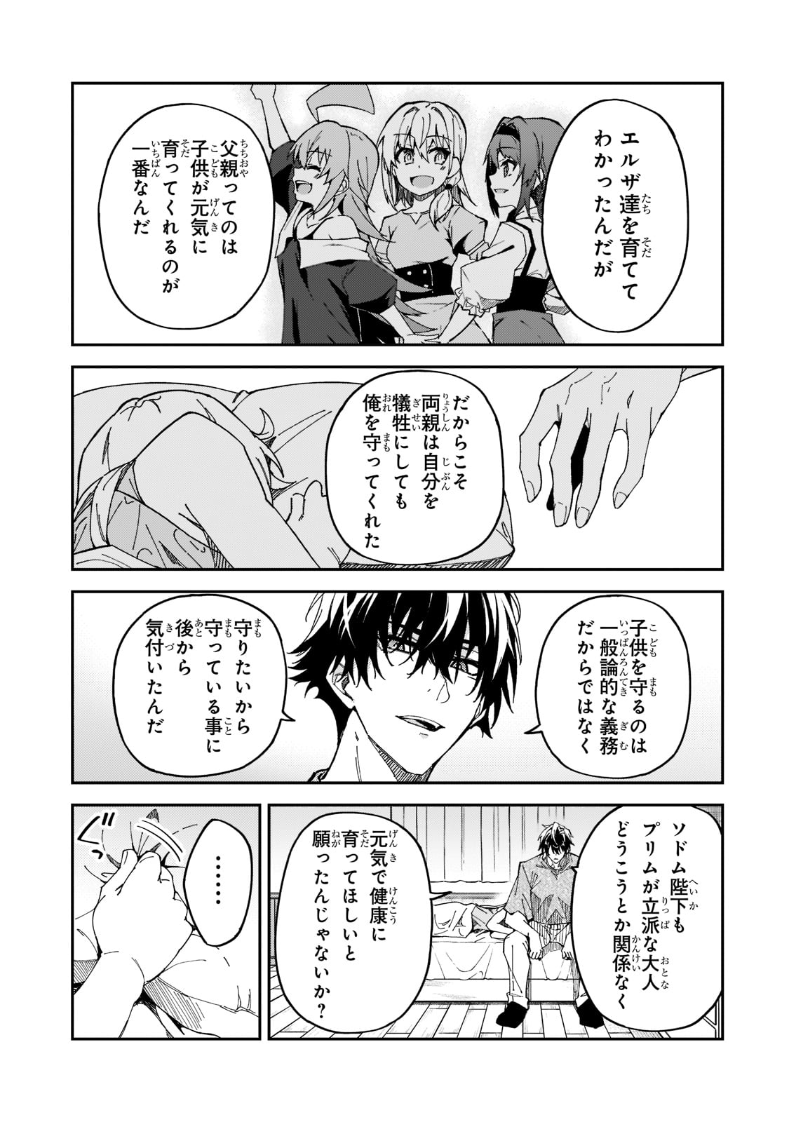 Sランク冒険者である俺の娘たちは重度のファザコンでした 第26話 - Page 16