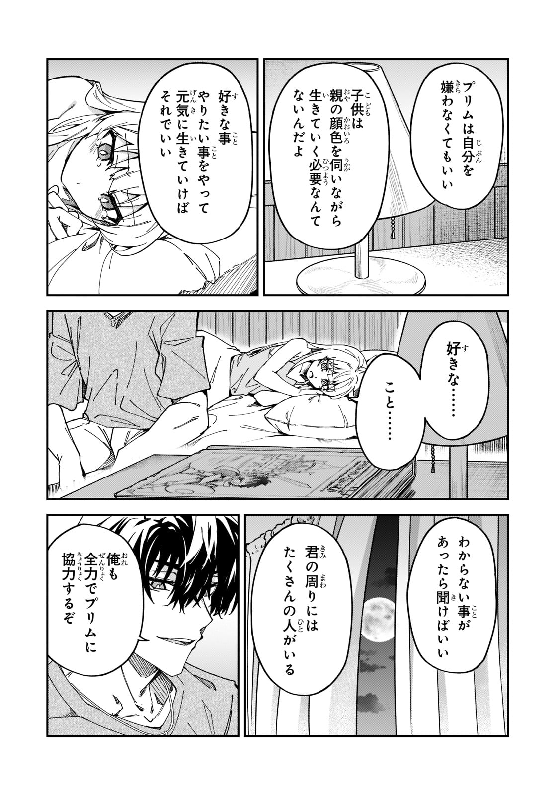 Sランク冒険者である俺の娘たちは重度のファザコンでした 第26話 - Page 17