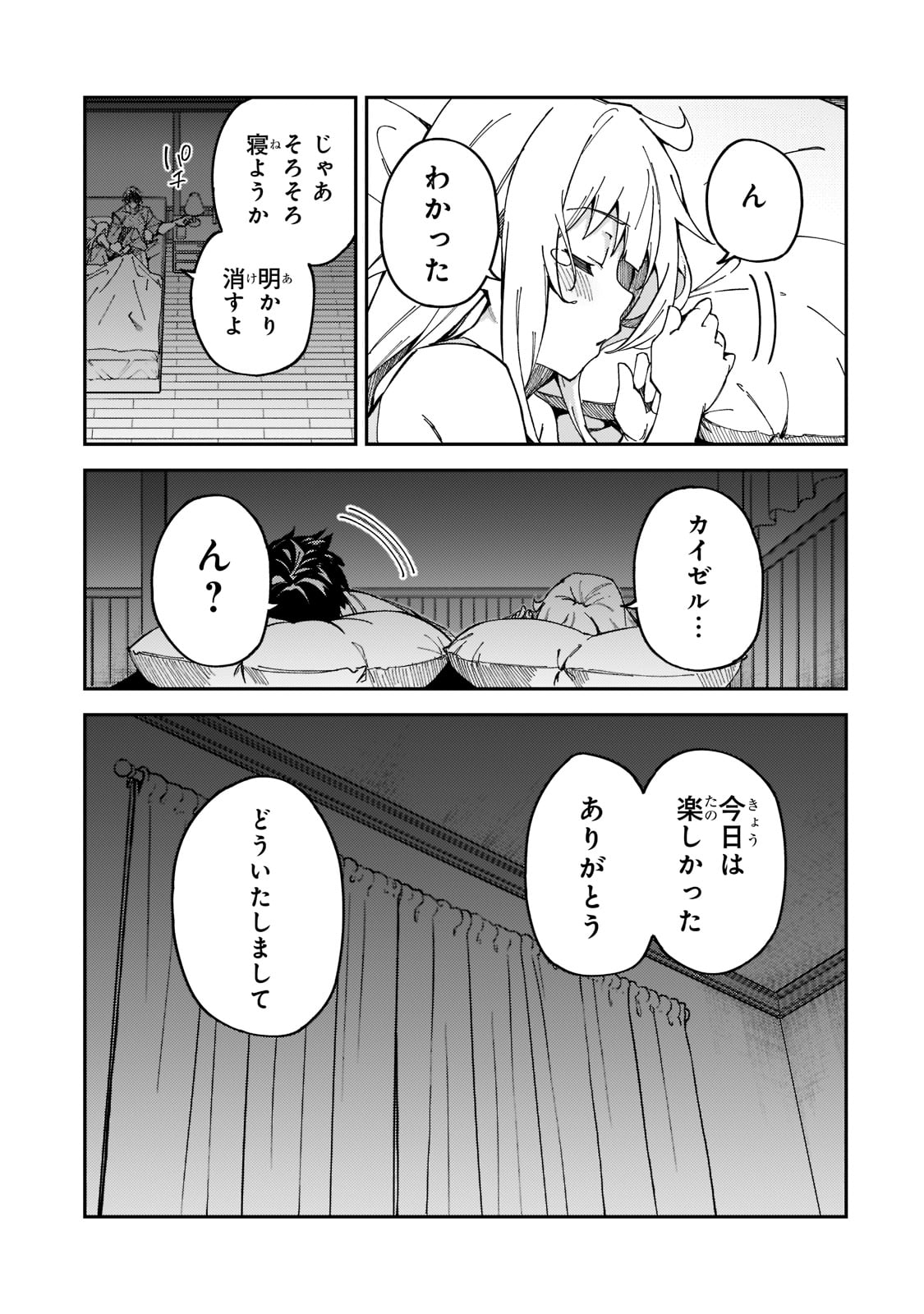 Sランク冒険者である俺の娘たちは重度のファザコンでした 第26話 - Page 18