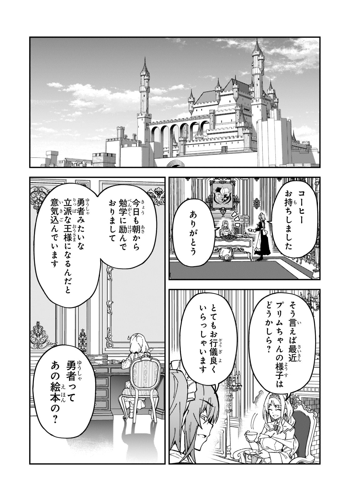 Sランク冒険者である俺の娘たちは重度のファザコンでした 第26話 - Page 18