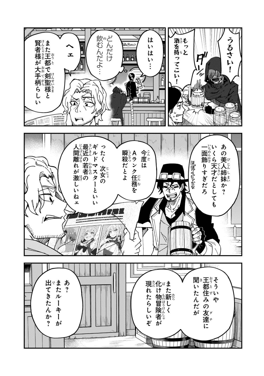 Sランク冒険者である俺の娘たちは重度のファザコンでした 第26話 - Page 21