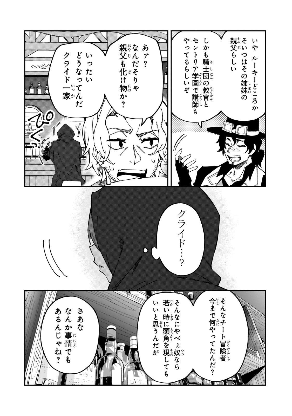 Sランク冒険者である俺の娘たちは重度のファザコンでした 第26話 - Page 23