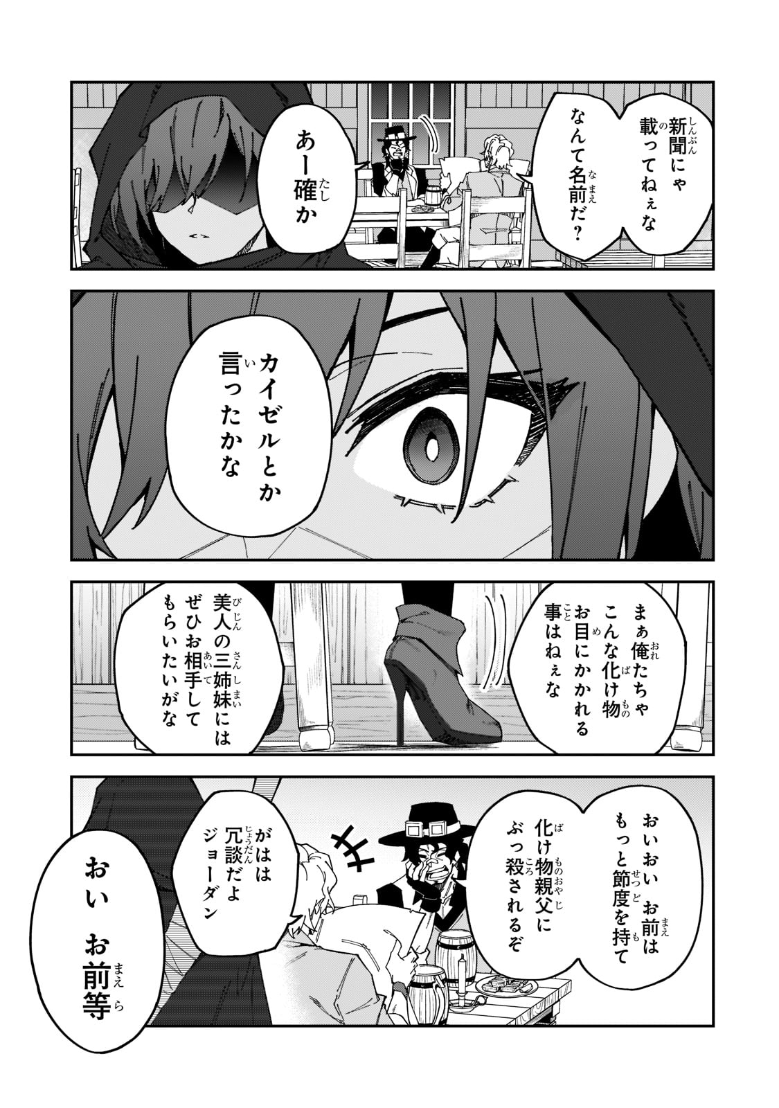 Sランク冒険者である俺の娘たちは重度のファザコンでした 第26話 - Page 23