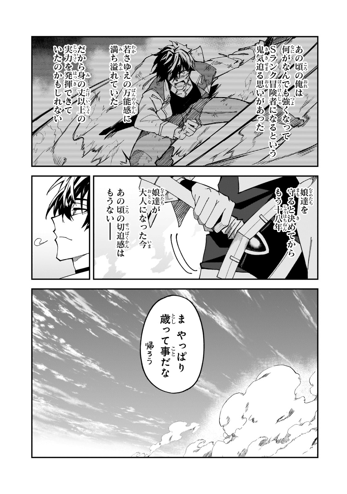 Sランク冒険者である俺の娘たちは重度のファザコンでした 第27話 - Page 4