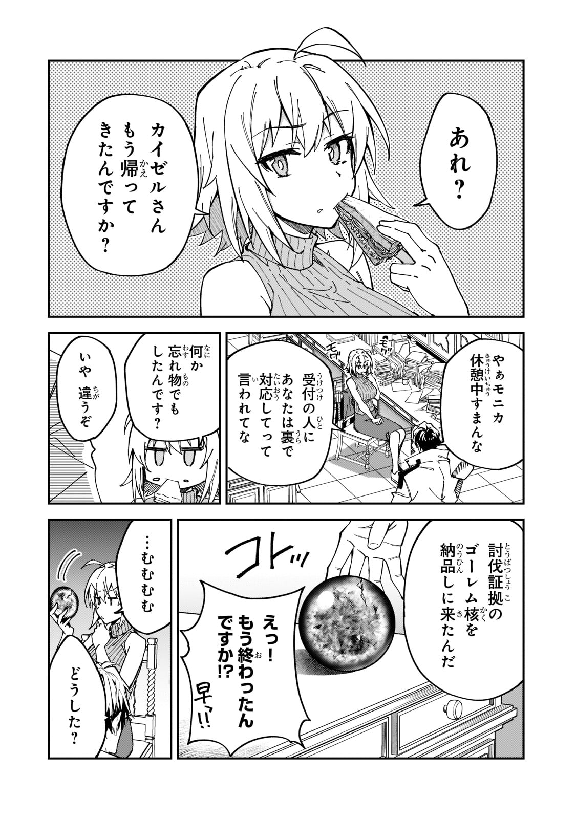 Sランク冒険者である俺の娘たちは重度のファザコンでした 第27話 - Page 4