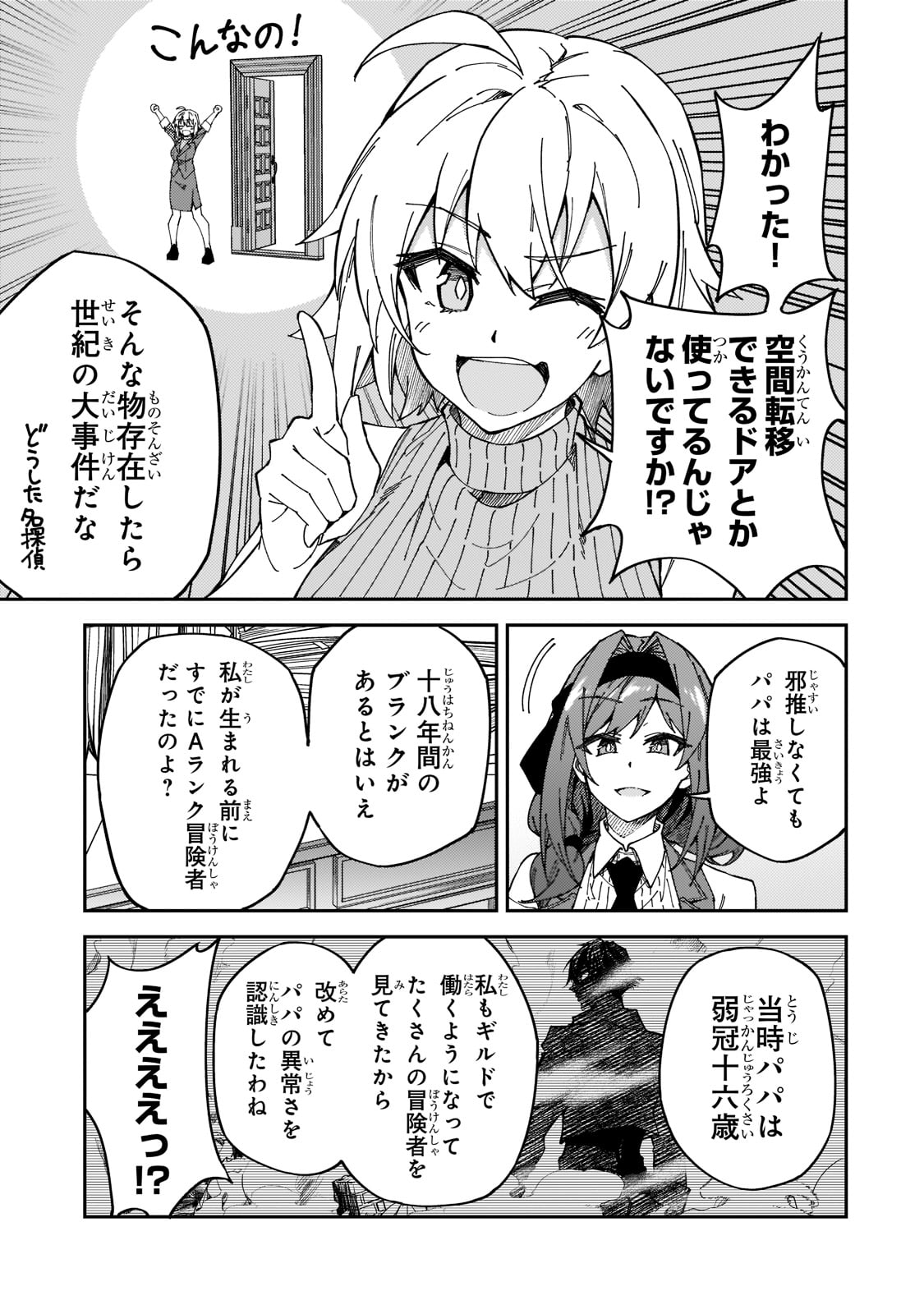 Sランク冒険者である俺の娘たちは重度のファザコンでした 第27話 - Page 7