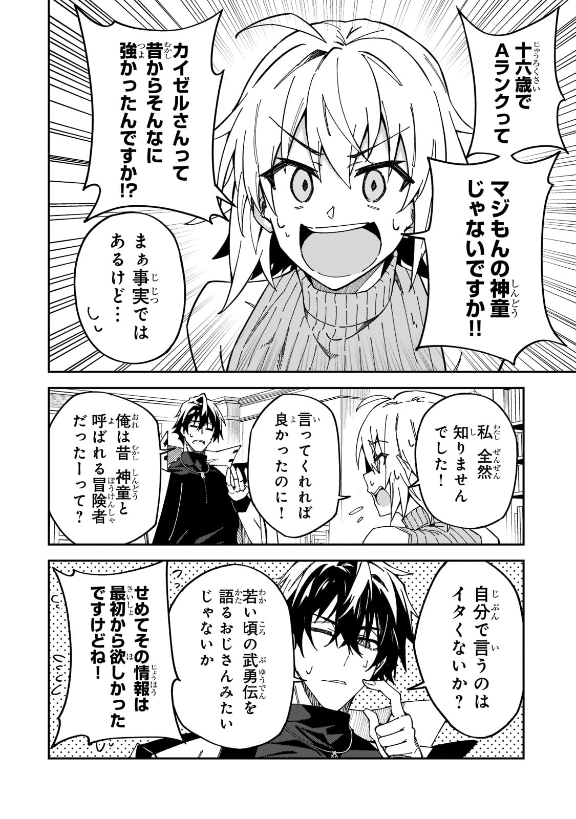 Sランク冒険者である俺の娘たちは重度のファザコンでした 第27話 - Page 9