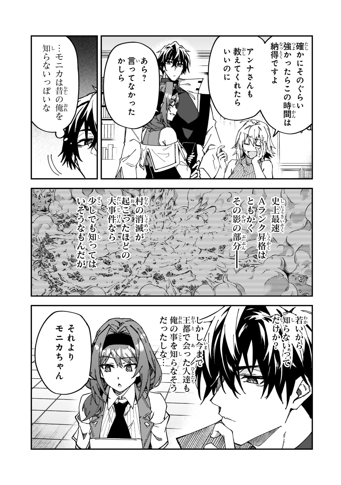 Sランク冒険者である俺の娘たちは重度のファザコンでした 第27話 - Page 10