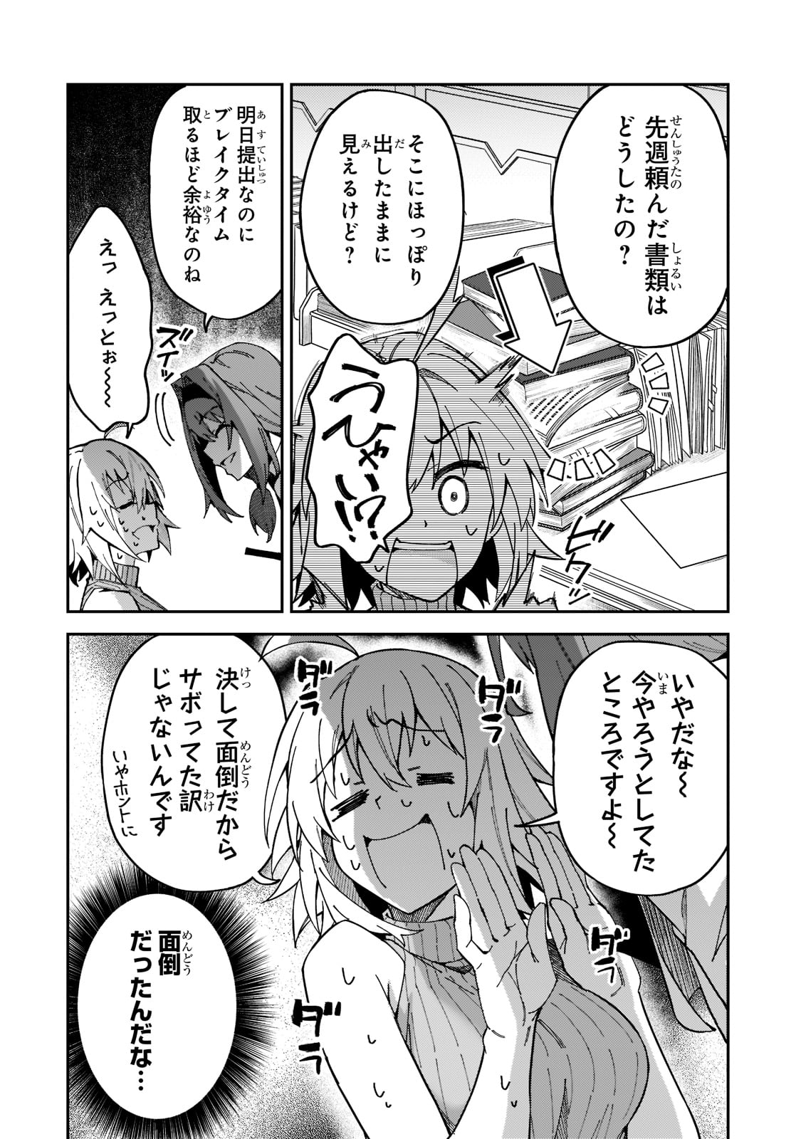 Sランク冒険者である俺の娘たちは重度のファザコンでした 第27話 - Page 10