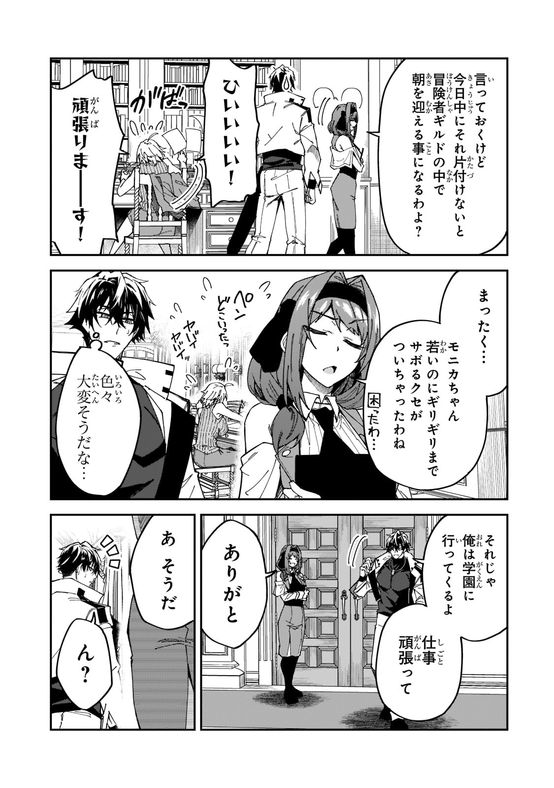 Sランク冒険者である俺の娘たちは重度のファザコンでした 第27話 - Page 12