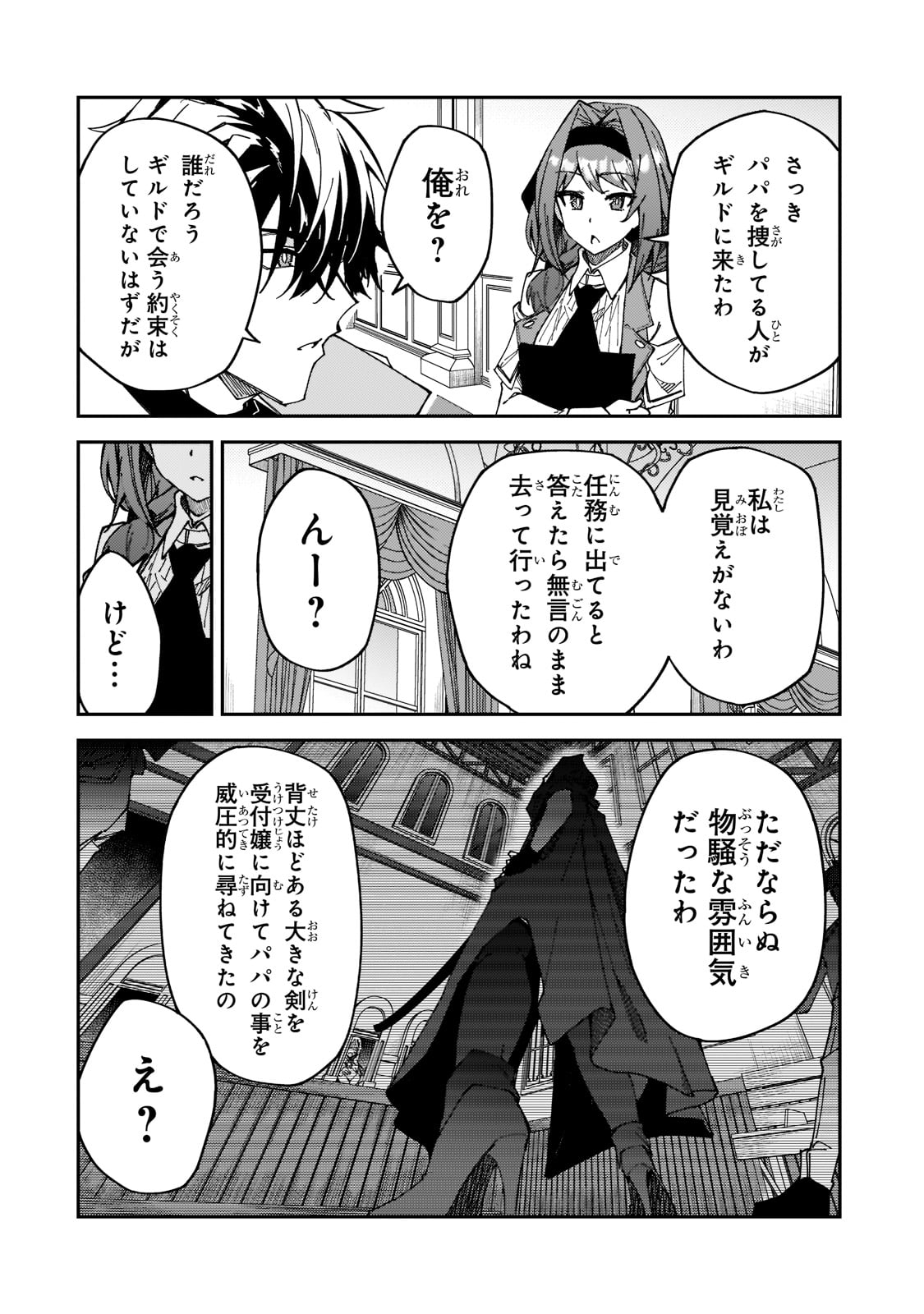 Sランク冒険者である俺の娘たちは重度のファザコンでした 第27話 - Page 13