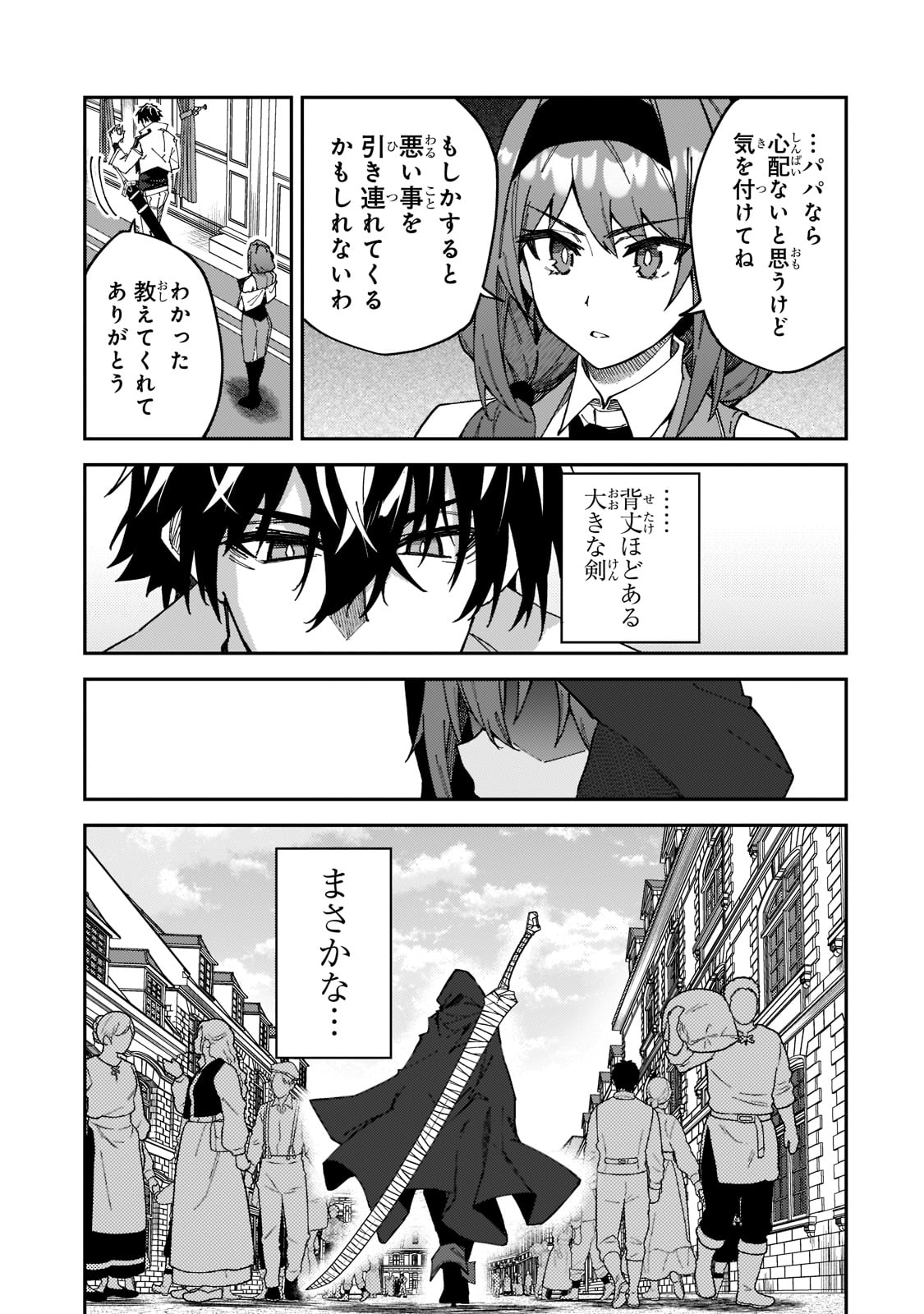 Sランク冒険者である俺の娘たちは重度のファザコンでした 第27話 - Page 13