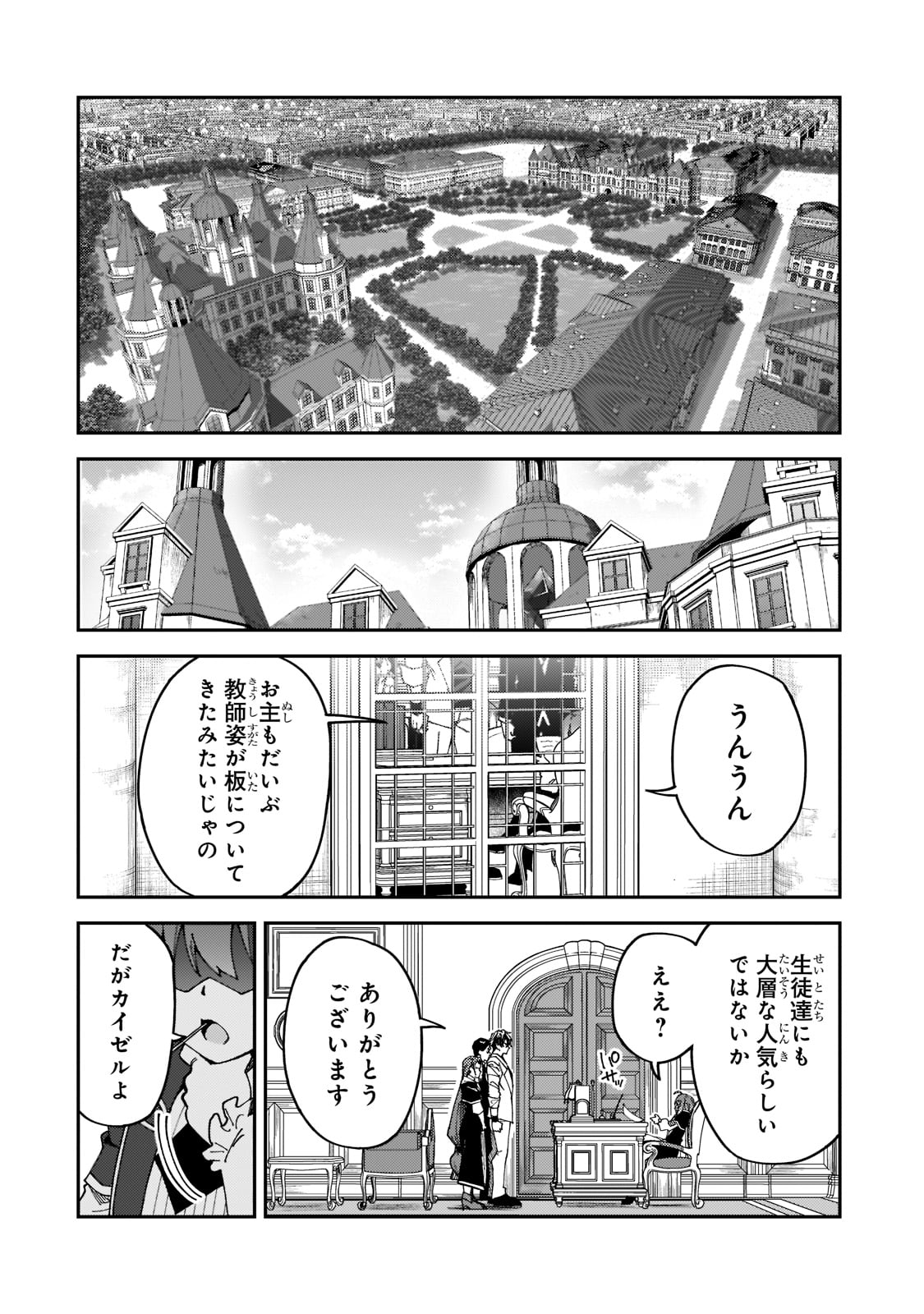 Sランク冒険者である俺の娘たちは重度のファザコンでした 第27話 - Page 14