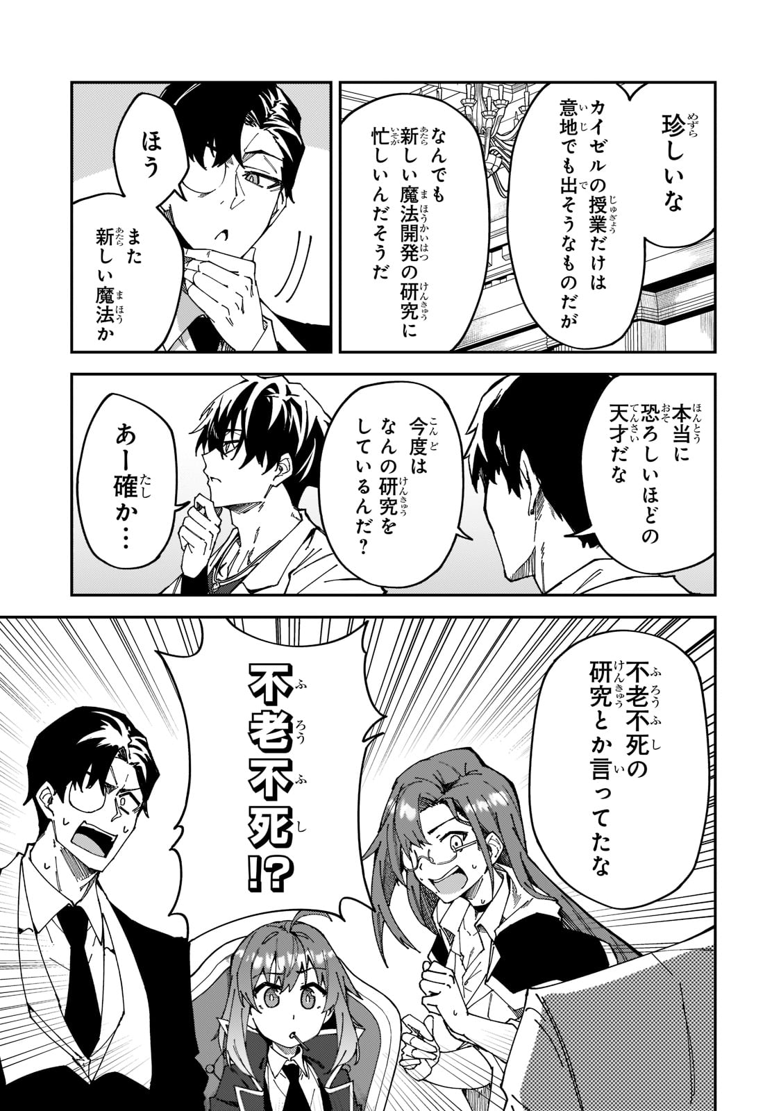 Sランク冒険者である俺の娘たちは重度のファザコンでした 第27話 - Page 17