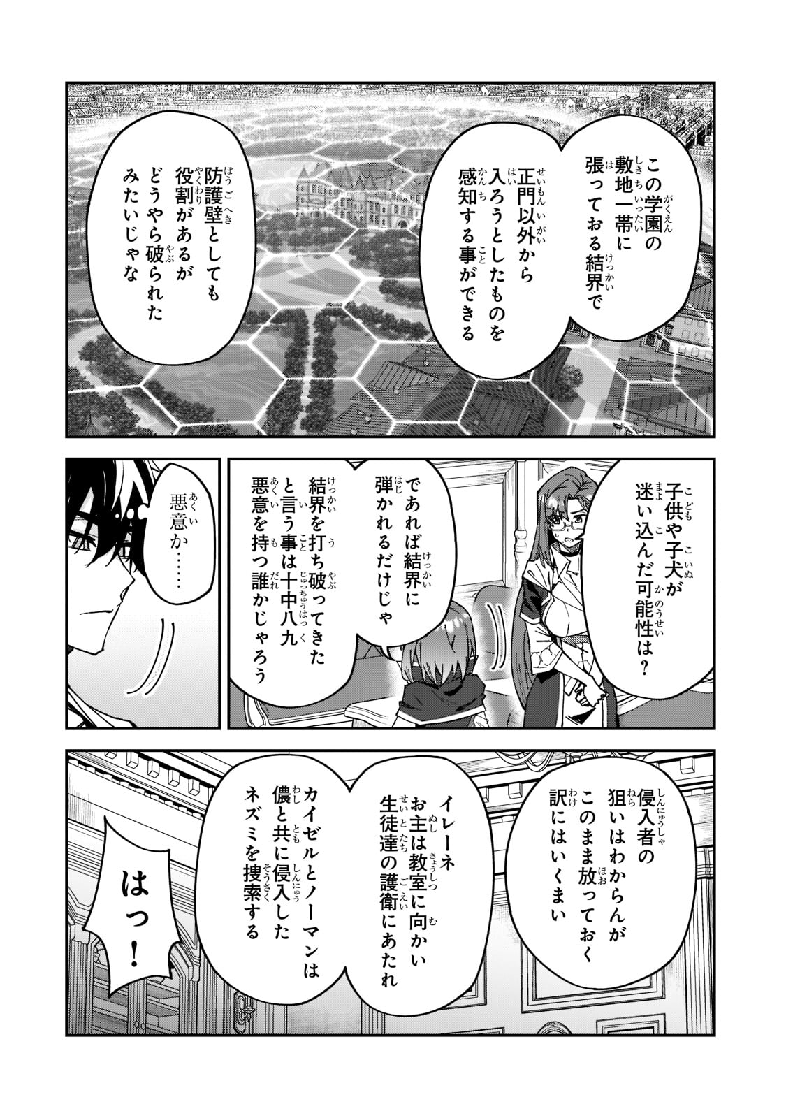 Sランク冒険者である俺の娘たちは重度のファザコンでした 第27話 - Page 20