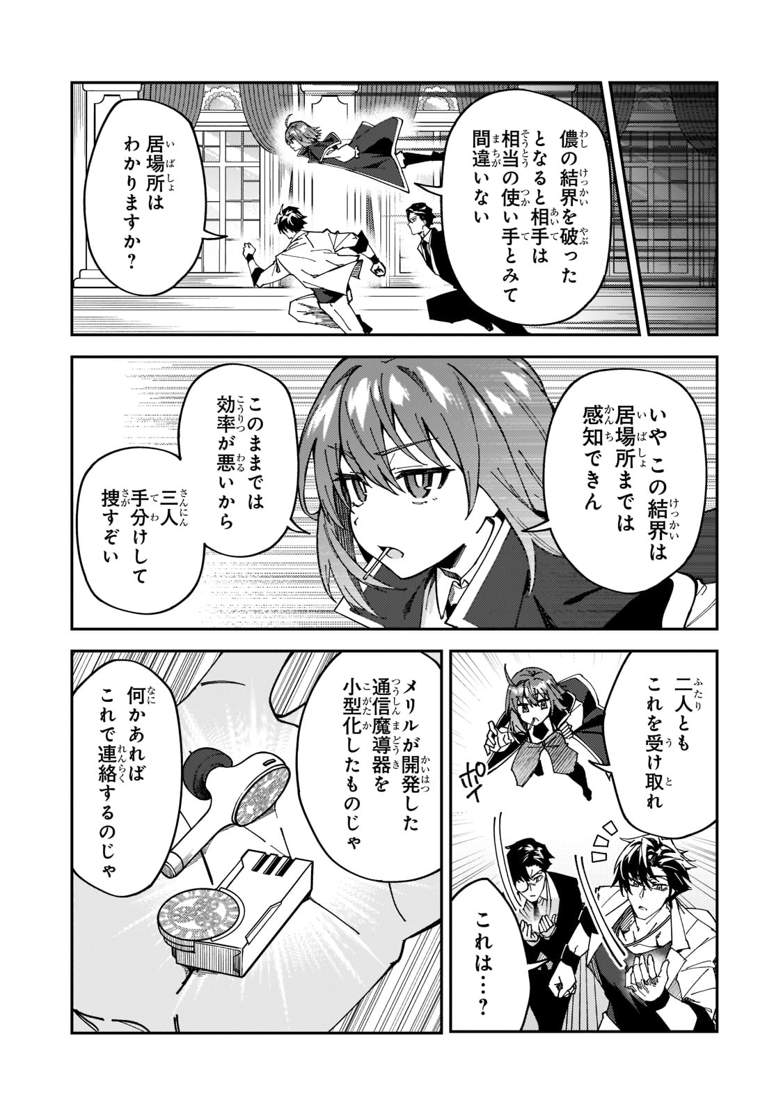 Sランク冒険者である俺の娘たちは重度のファザコンでした 第27話 - Page 22