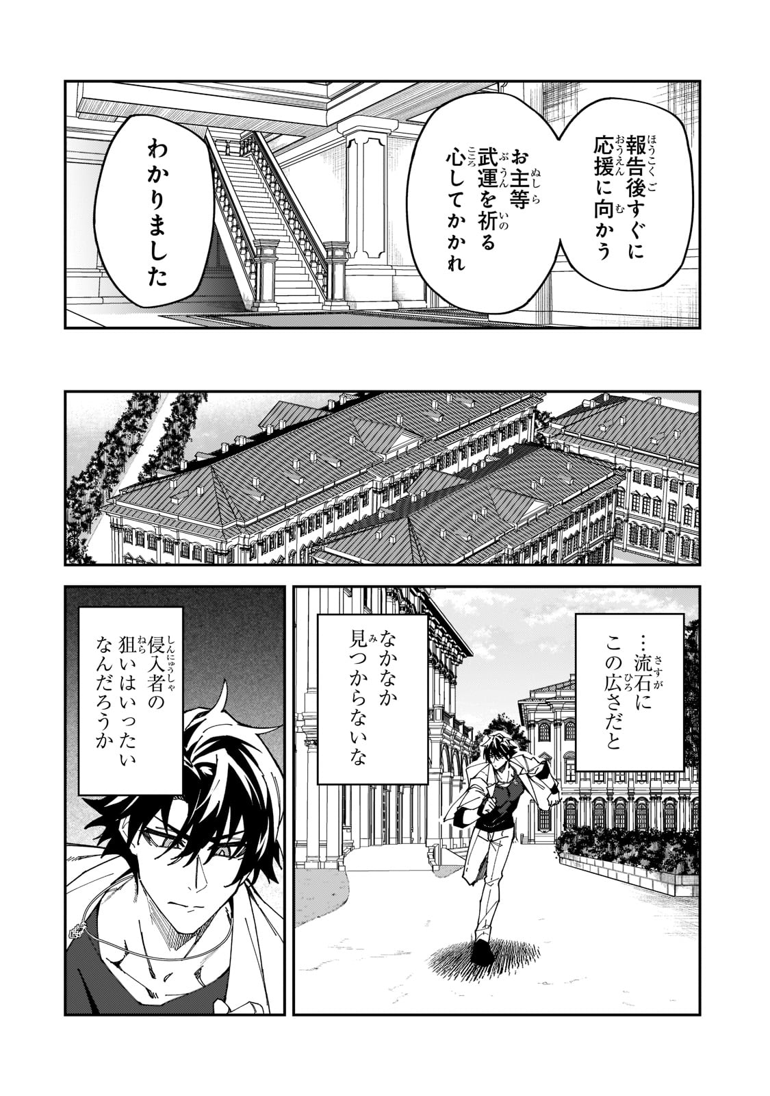 Sランク冒険者である俺の娘たちは重度のファザコンでした 第27話 - Page 23