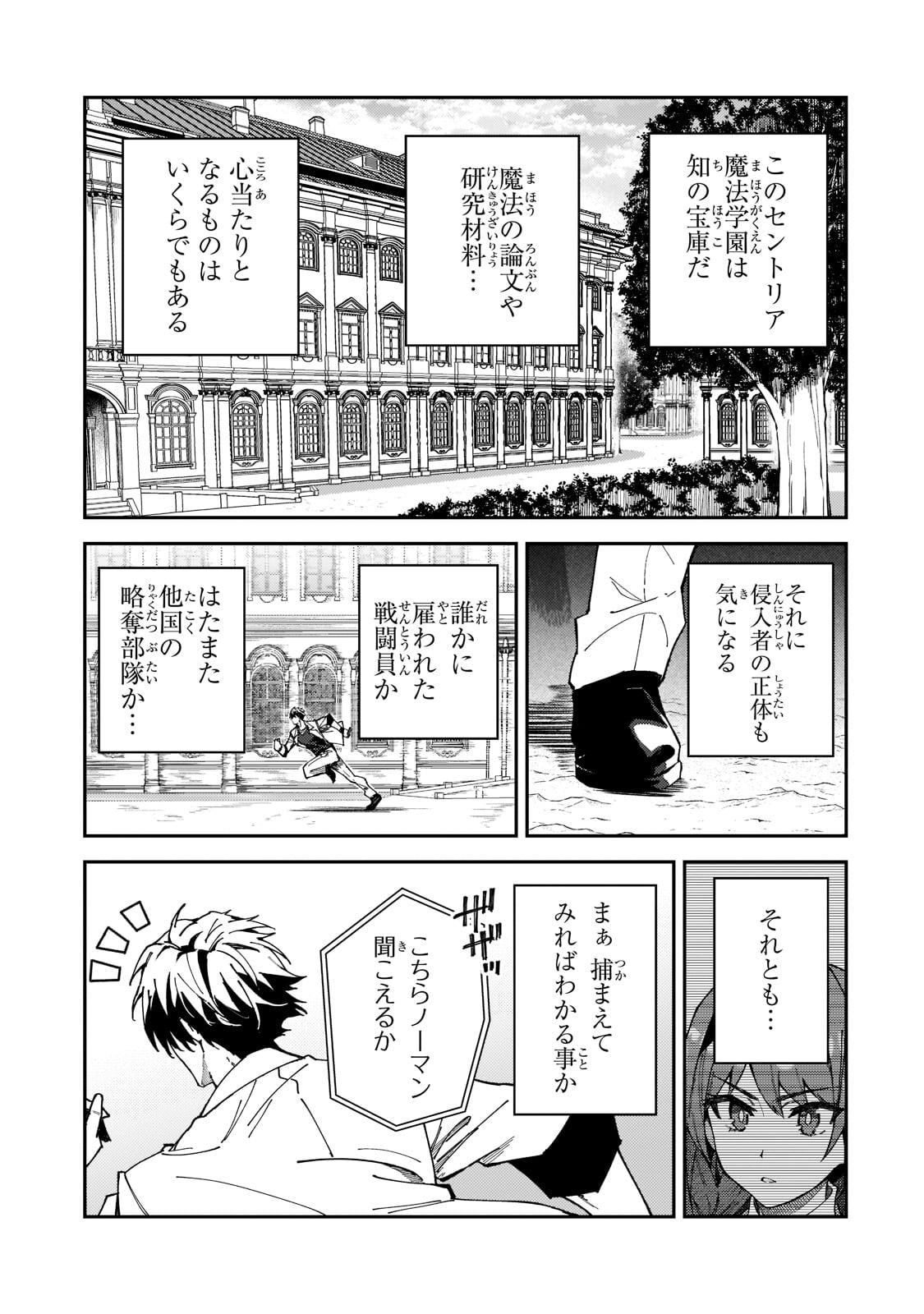 Sランク冒険者である俺の娘たちは重度のファザコンでした 第27話 - Page 23