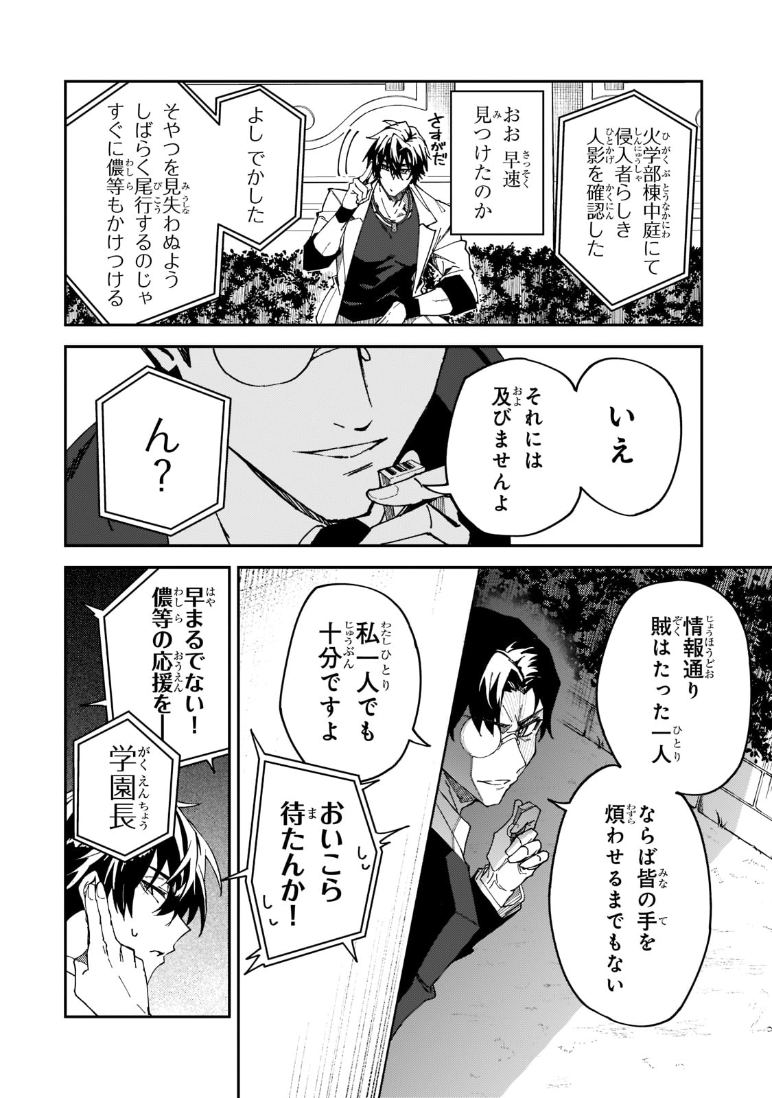 Sランク冒険者である俺の娘たちは重度のファザコンでした 第27話 - Page 25