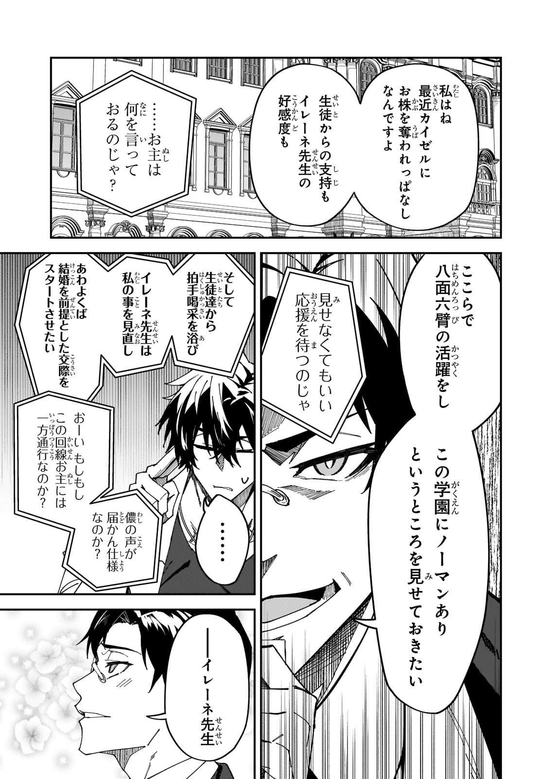 Sランク冒険者である俺の娘たちは重度のファザコンでした 第27話 - Page 25