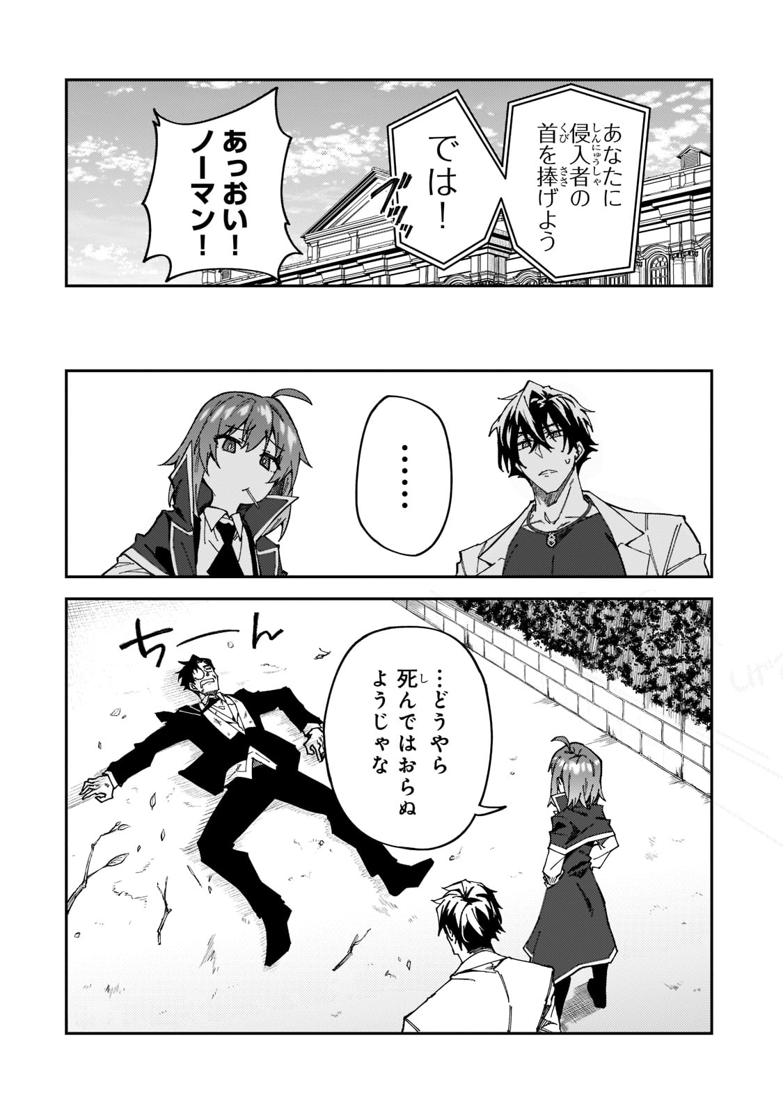 Sランク冒険者である俺の娘たちは重度のファザコンでした 第27話 - Page 26