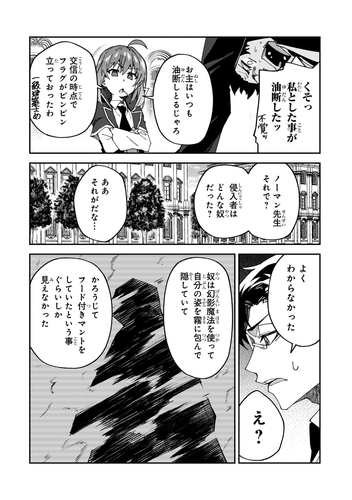 Sランク冒険者である俺の娘たちは重度のファザコンでした 第27話 - Page 28