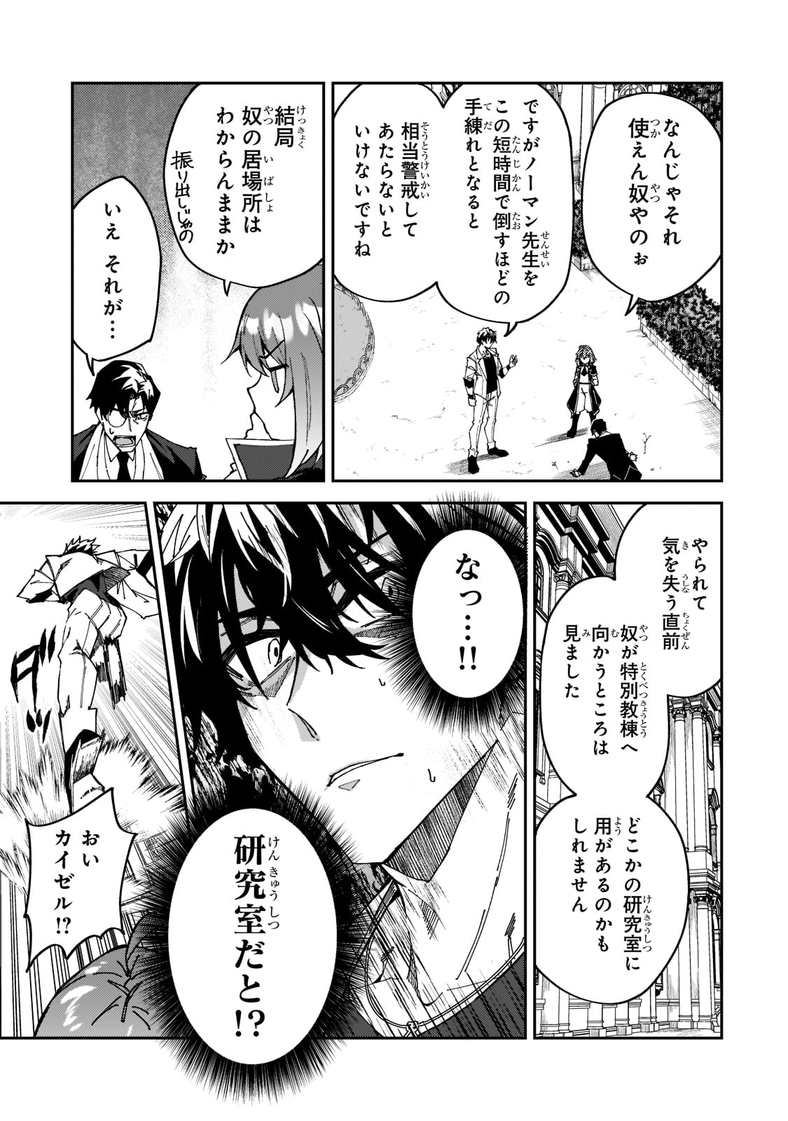 Sランク冒険者である俺の娘たちは重度のファザコンでした 第27話 - Page 29