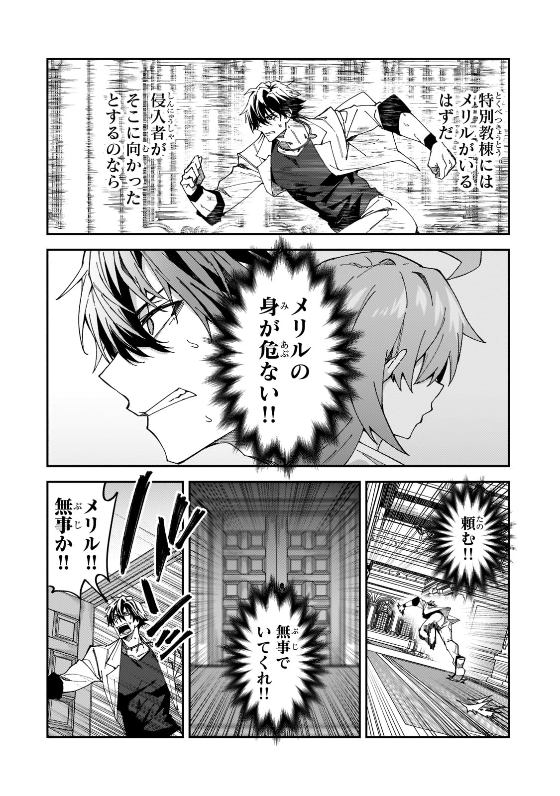 Sランク冒険者である俺の娘たちは重度のファザコンでした 第27話 - Page 31