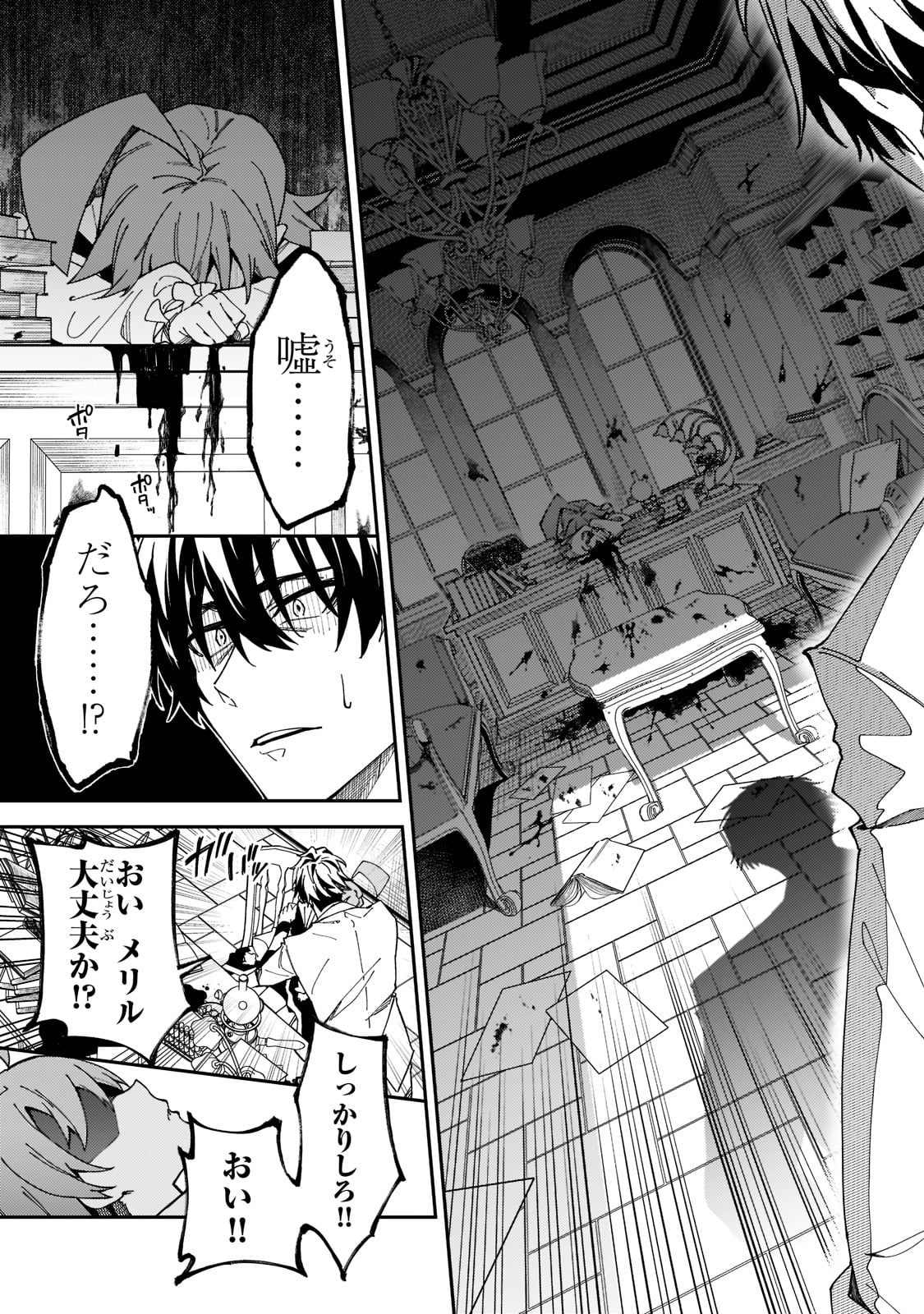 Sランク冒険者である俺の娘たちは重度のファザコンでした 第27話 - Page 32