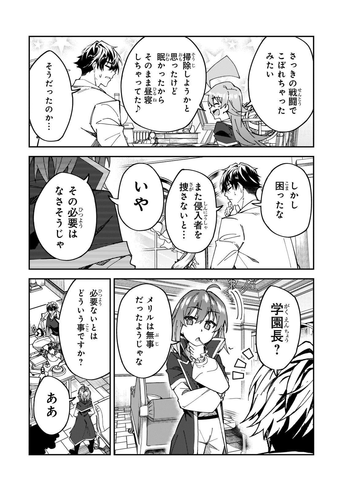 Sランク冒険者である俺の娘たちは重度のファザコンでした 第27話 - Page 35