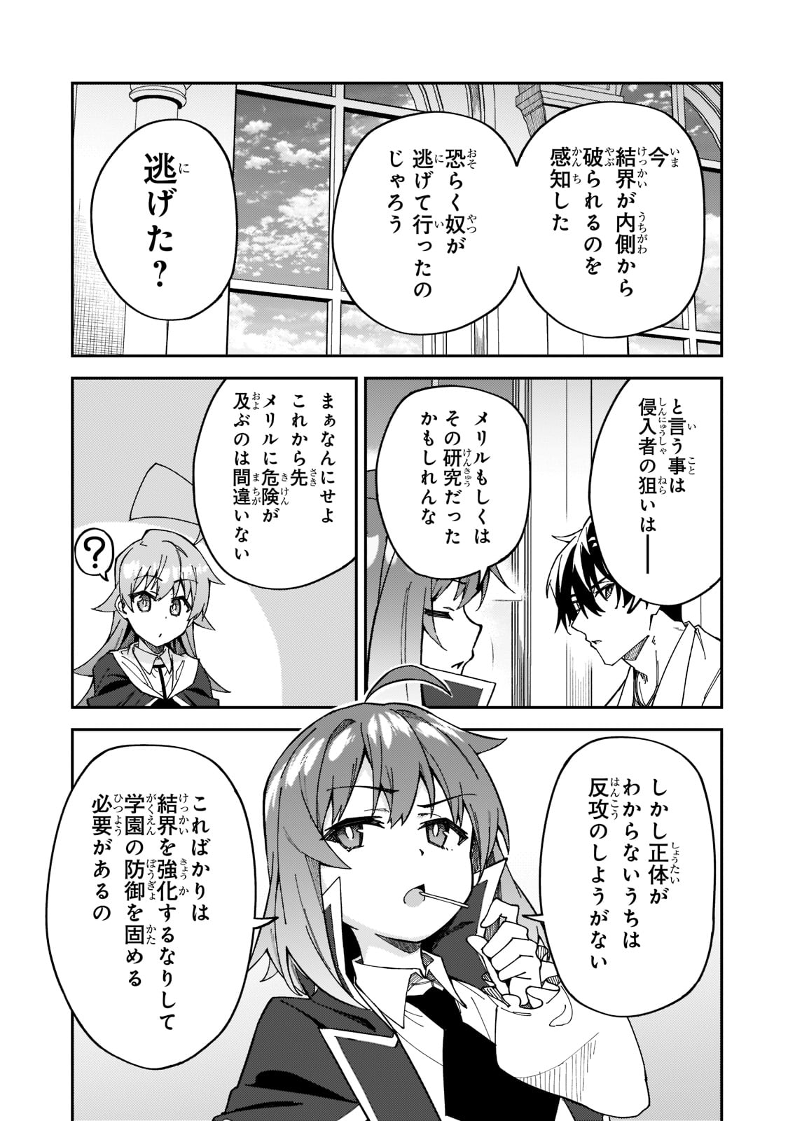 Sランク冒険者である俺の娘たちは重度のファザコンでした 第27話 - Page 36