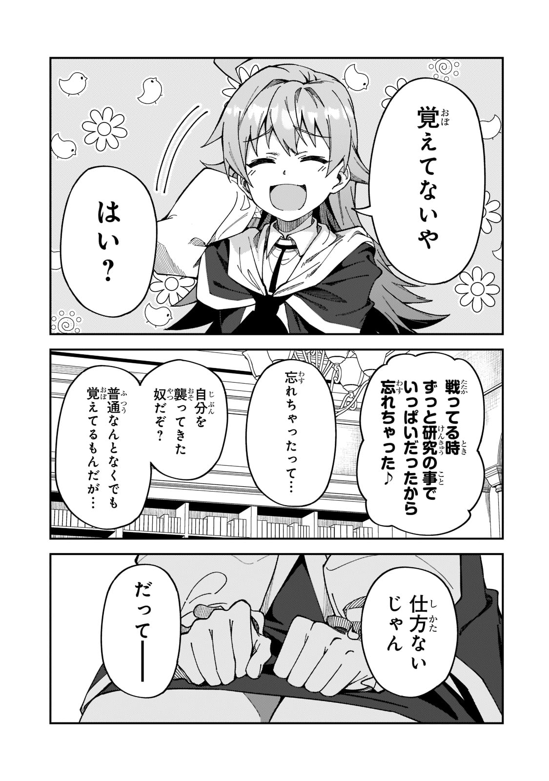 Sランク冒険者である俺の娘たちは重度のファザコンでした 第27話 - Page 38