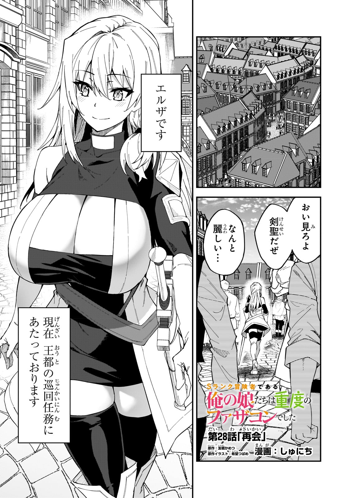 Sランク冒険者である俺の娘たちは重度のファザコンでした 第28話 - Page 1