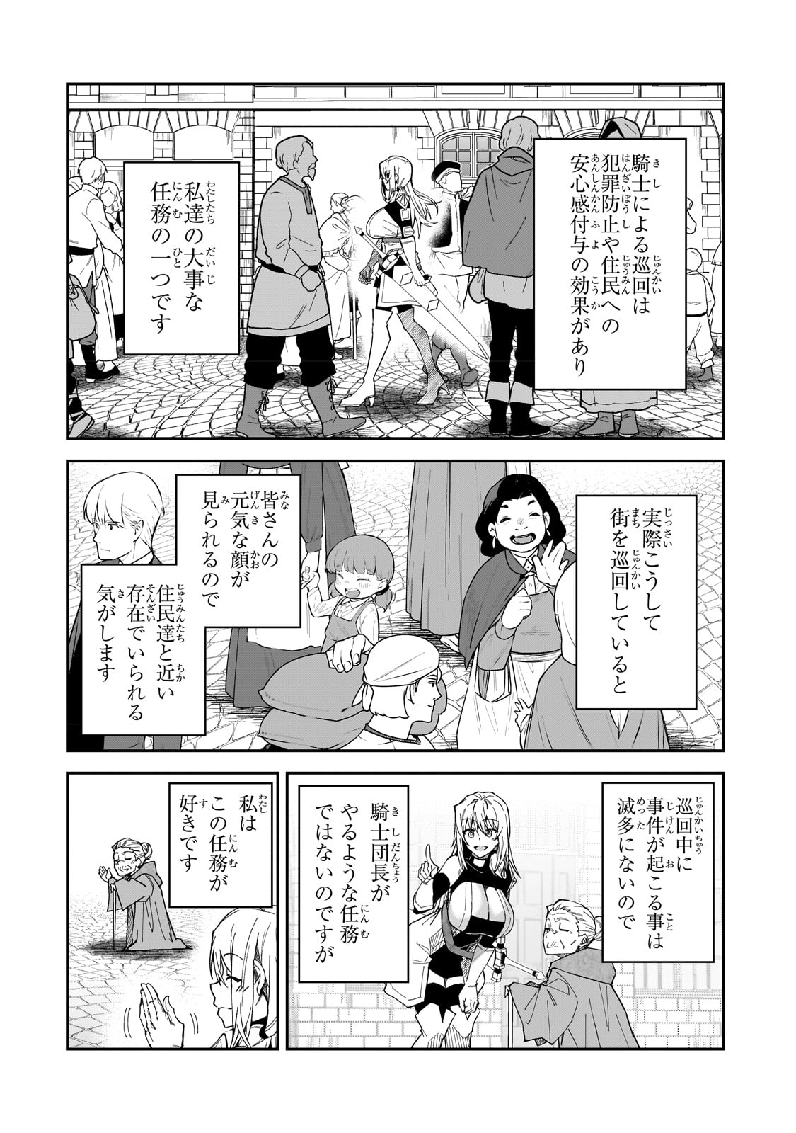 Sランク冒険者である俺の娘たちは重度のファザコンでした 第28話 - Page 3