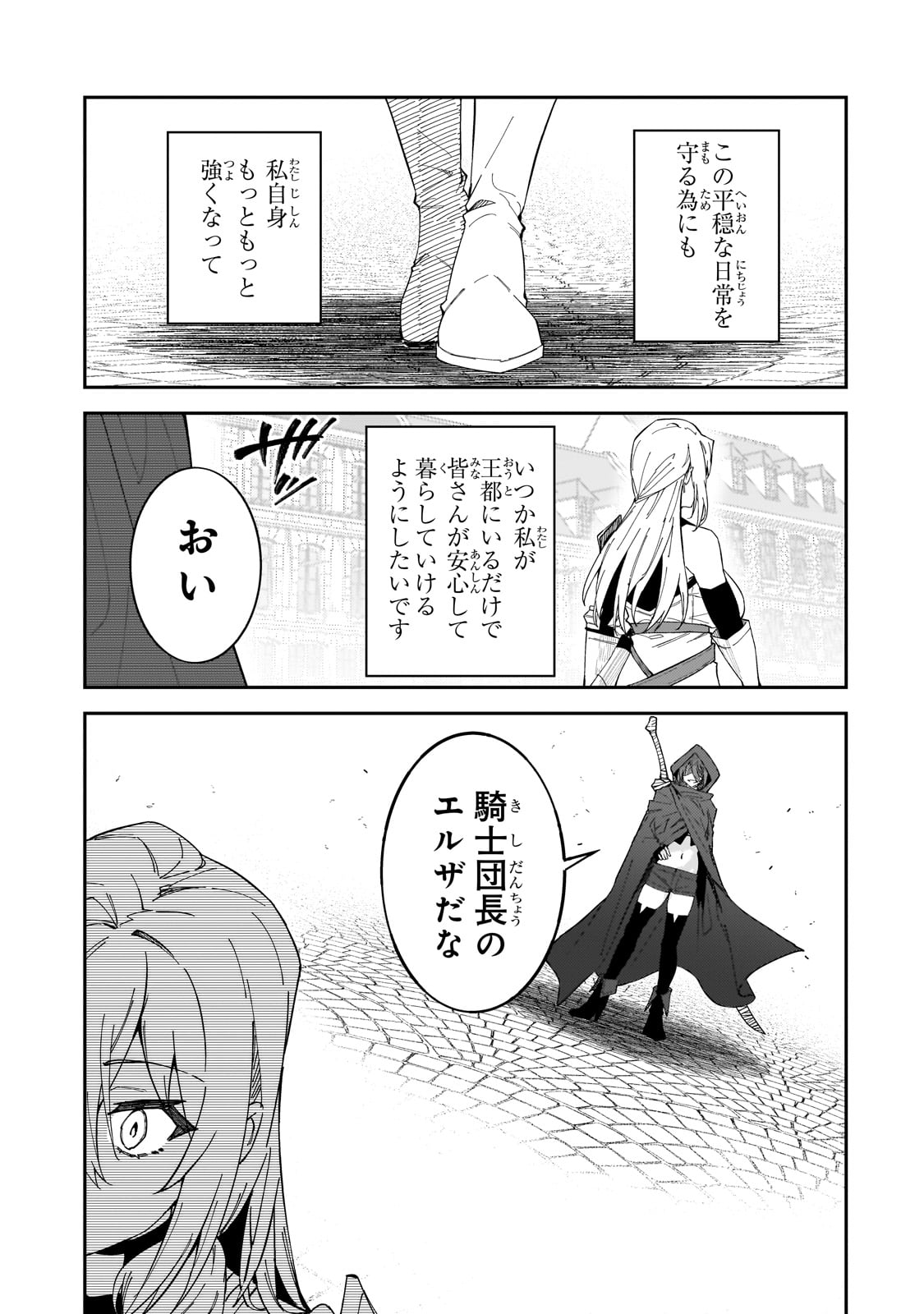 Sランク冒険者である俺の娘たちは重度のファザコンでした 第28話 - Page 4